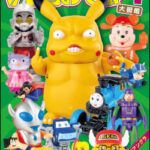 おもちゃ大図鑑 いんちきおもちゃ大図鑑4: コミカル・ヒーロー・ロボット・女の子向け