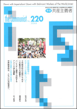 共産主義者 220 革命的共産主義者同盟全国委員会政治機関誌 | 模索舎